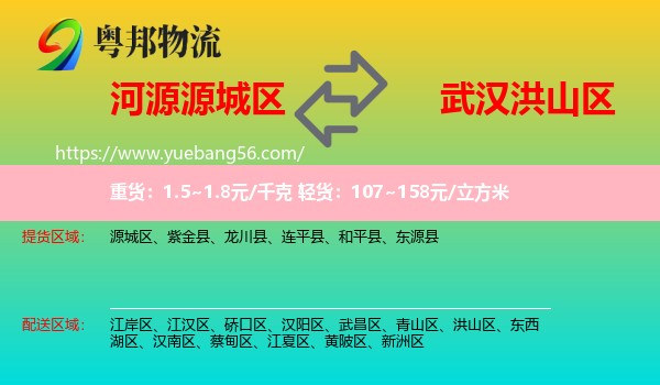 源城區(qū)到洪山區(qū)物流