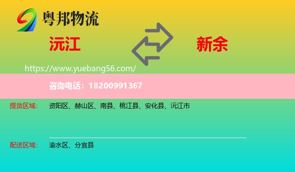 沅江市到新余物流