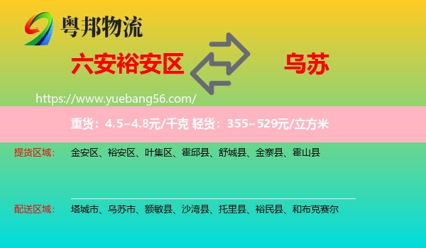 裕安區(qū)到烏蘇市物流