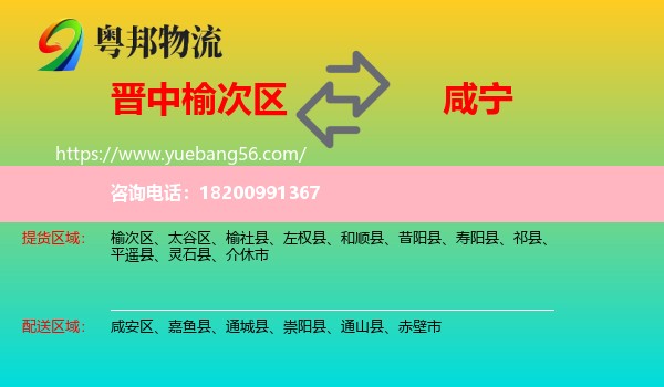 榆次區(qū)到咸寧物流