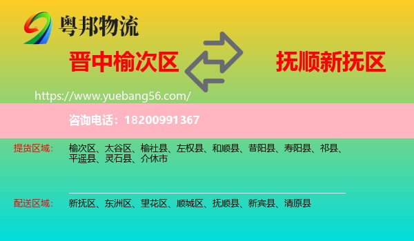 榆次區(qū)到新?lián)釁^(qū)物流