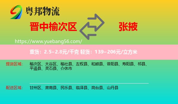 榆次區(qū)到張掖物流