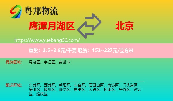 月湖區(qū)到北京物流