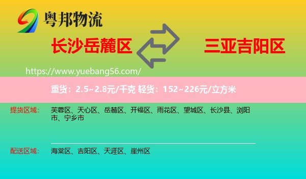 岳麓區(qū)到吉陽區(qū)物流