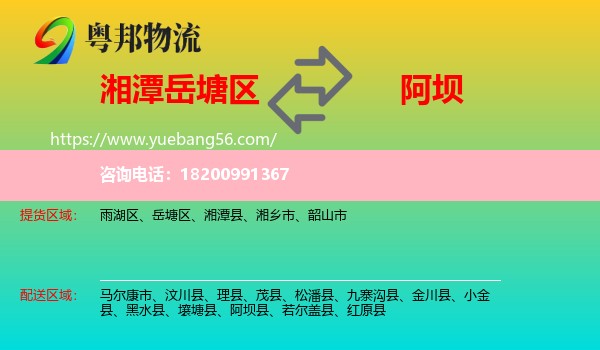 岳塘區(qū)到阿壩物流