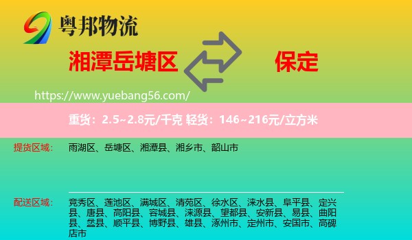 岳塘區(qū)到保定物流