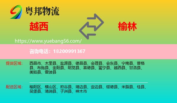 越西縣到榆林物流