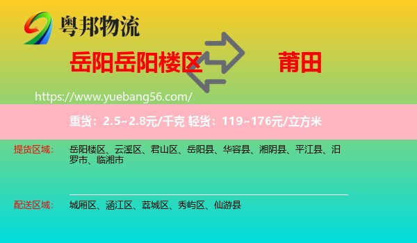 岳陽樓區(qū)到莆田物流