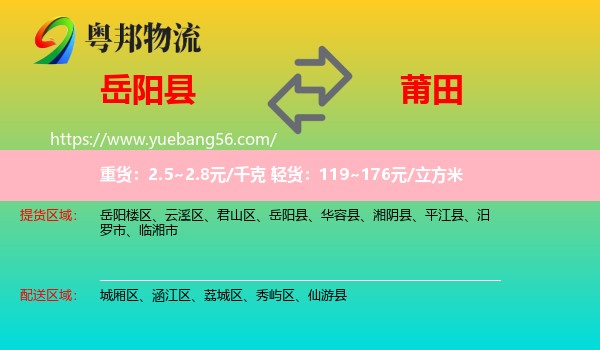 岳陽縣到莆田物流