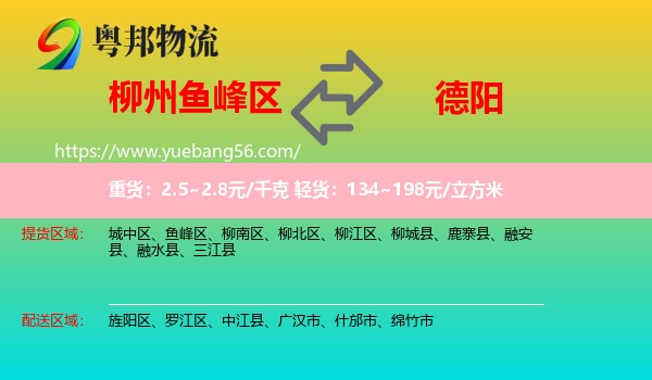 魚峰區(qū)到德陽物流