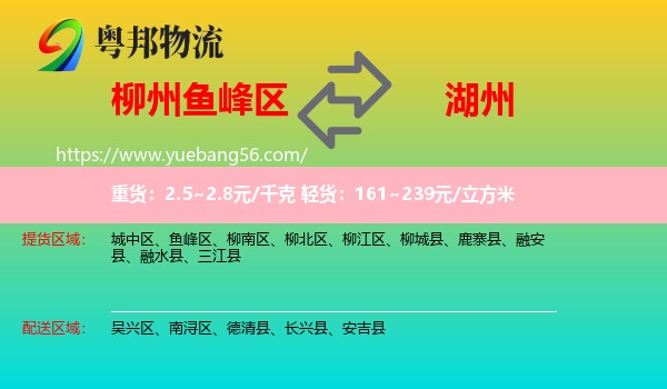 魚峰區(qū)到湖州物流