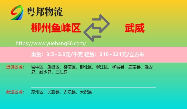 魚峰區(qū)到武威物流
