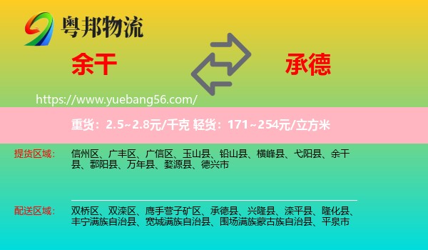 余干縣到承德物流