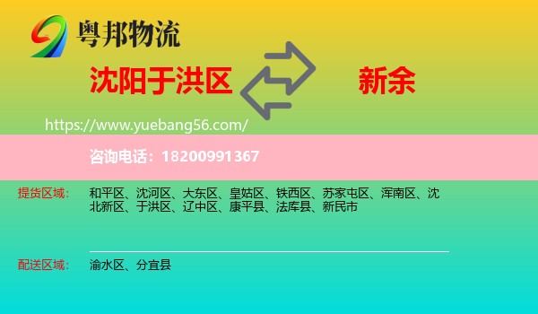 于洪區(qū)到新余物流