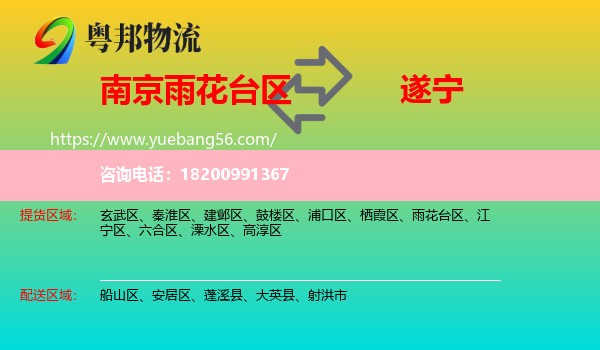 雨花臺區(qū)到遂寧物流