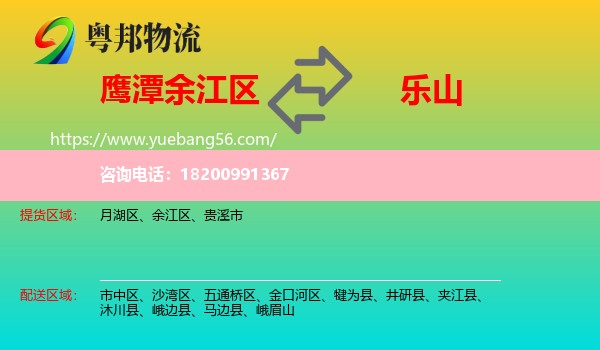 余江區(qū)到樂(lè)山物流