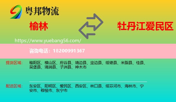 榆林到愛民區(qū)物流