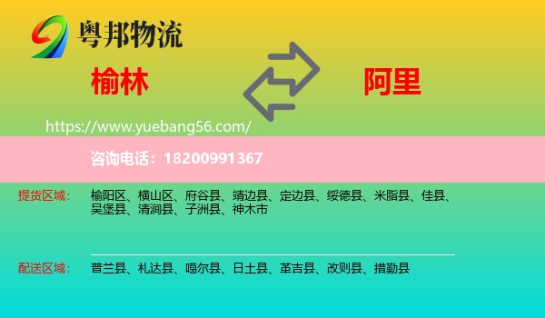 榆林到阿里物流