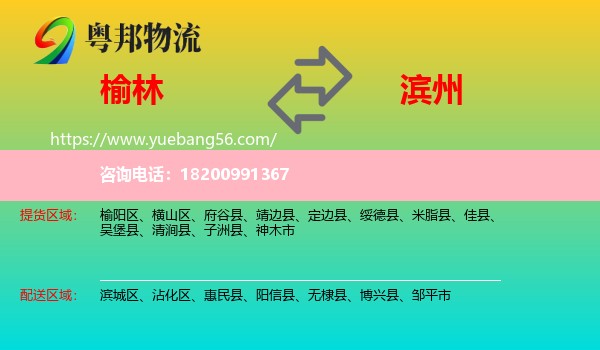 榆林到濱州物流