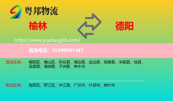 榆林到德陽(yáng)物流