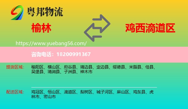 榆林到滴道區(qū)物流