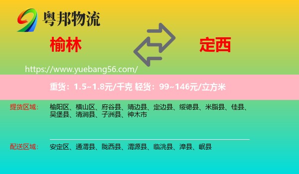 榆林到定西物流