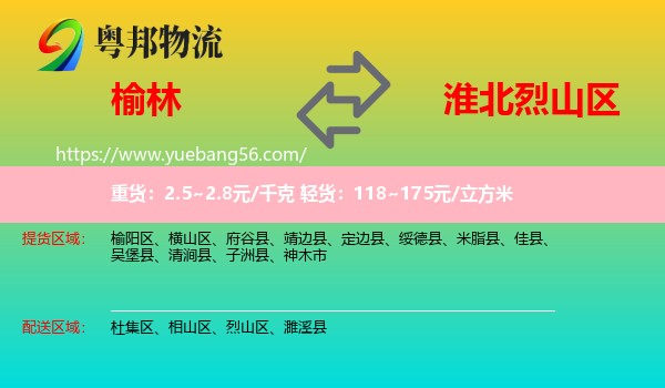 榆林到烈山區(qū)物流