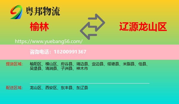 榆林到龍山區(qū)物流
