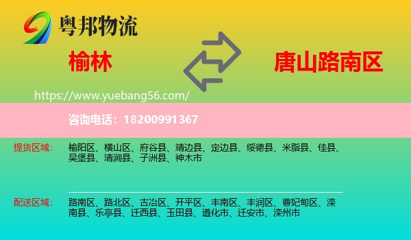 榆林到路南區(qū)物流