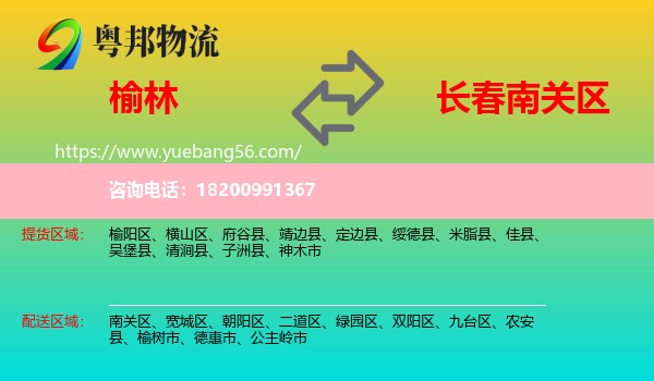 榆林到南關(guān)區(qū)物流