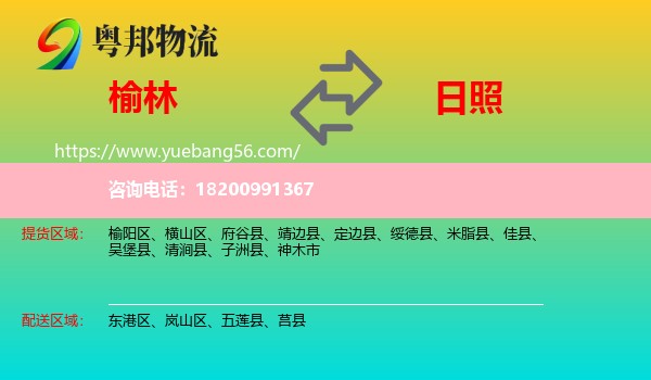 榆林到日照物流