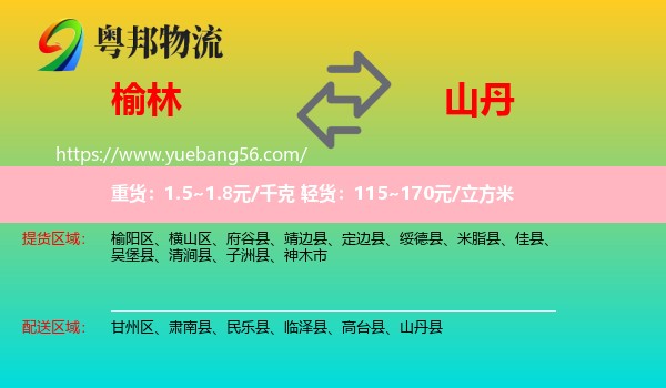 榆林到山丹縣物流