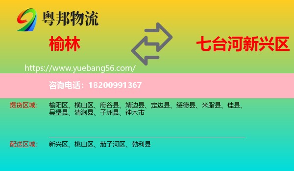 榆林到新興區(qū)物流