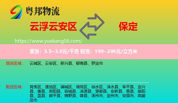 云安區(qū)到保定物流