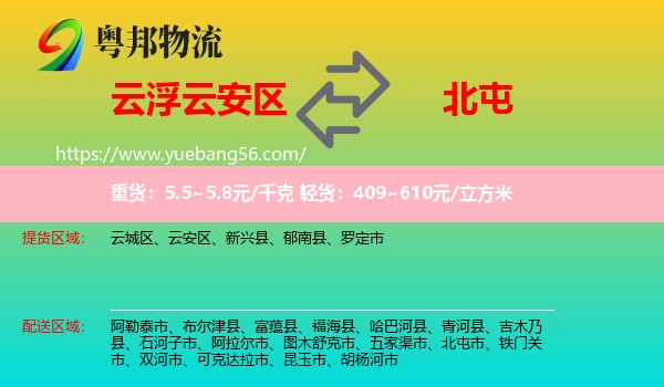 云安區(qū)到北屯市物流