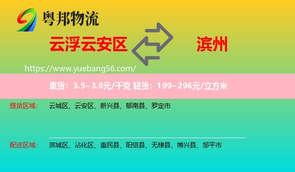 云安區(qū)到濱州物流