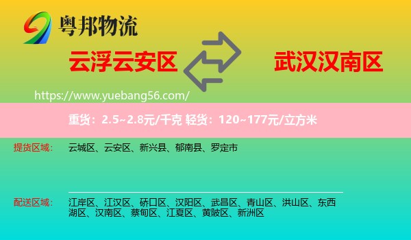 云安區(qū)到漢南區(qū)物流
