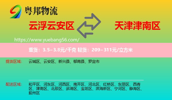 云安區(qū)到津南區(qū)物流