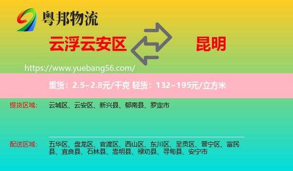 云安區(qū)到昆明物流
