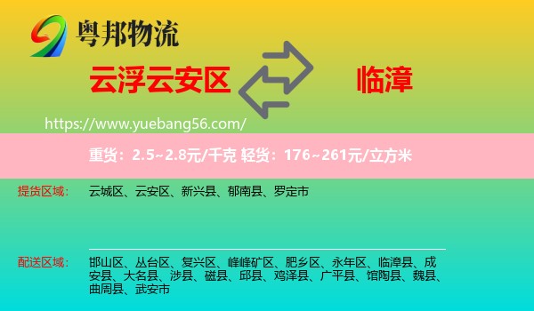 云安區(qū)到臨漳縣物流
