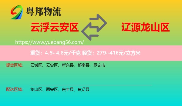 云安區(qū)到龍山區(qū)物流