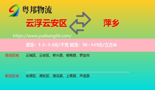 云安區(qū)到萍鄉(xiāng)物流