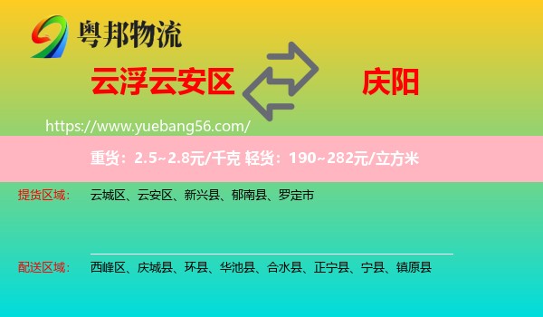 云安區(qū)到慶陽物流