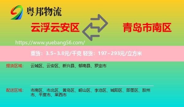 云安區(qū)到市南區(qū)物流