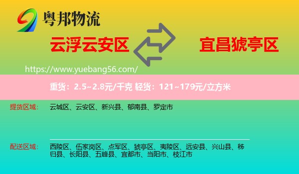 云安區(qū)到猇亭區(qū)物流