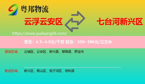 云安區(qū)到新興區(qū)物流