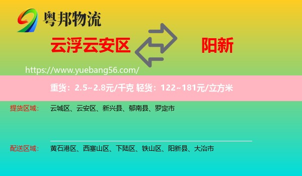 云安區(qū)到陽新縣物流