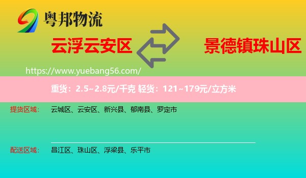 云安區(qū)到珠山區(qū)物流