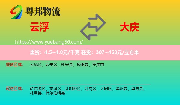 云浮到大慶物流
