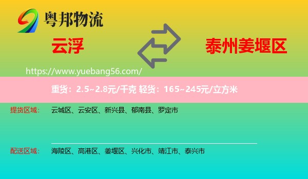 云浮到姜堰區(qū)物流